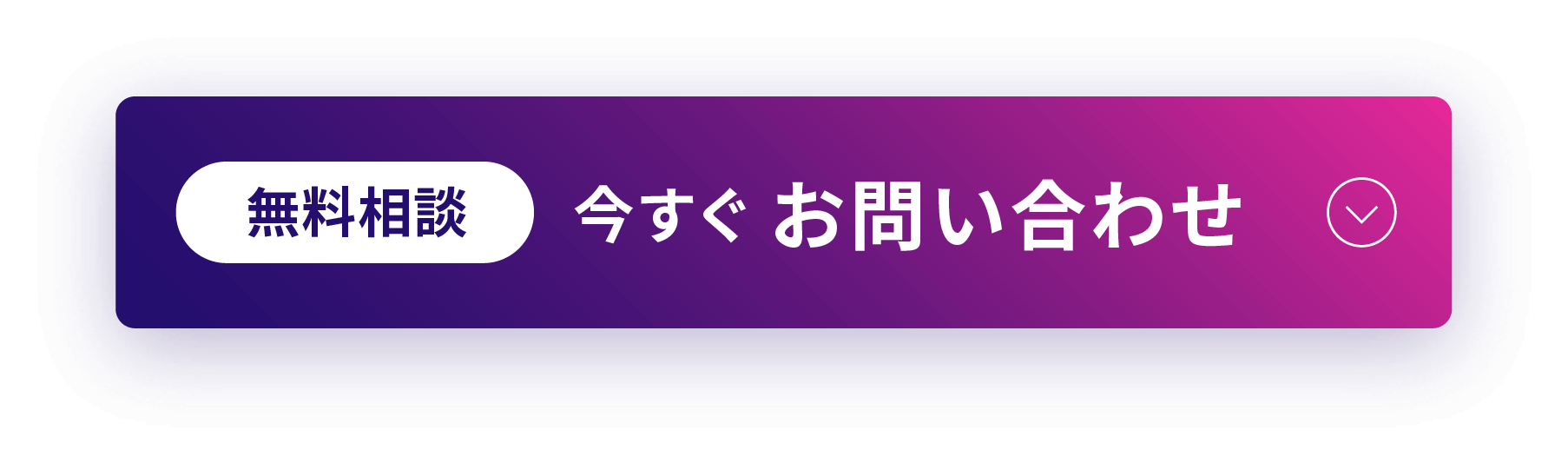 資料請求は無料! 今すぐ資料請求・お申込みする